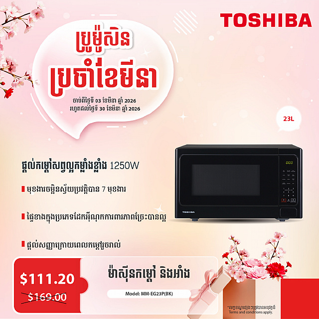 Toshiba Microwave Oven (23L,1250W)